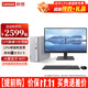 聯(lián)想（Lenovo）小新臺式機電腦英特爾12代酷睿i5個人商務(wù)辦公企業(yè)商用主機整機全套 主機+23.8英寸高清顯示器 定制：i5 16G 1TB固態(tài) 集顯