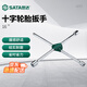 世達（SATA） 48101 十字輪胎扳手16