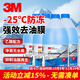 3M防凍玻璃水零下25度汽車(chē)冬季去油膜乙醇雨刮水汽車(chē)通用 -25°防凍玻璃水 4瓶裝 -25度 抑制油膜再生