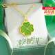 中國黃金（CHINA GOLD）幸運四葉草黃金項鏈女足金琺瑯彩吊墜平安夜圣誕節禮物送女友老婆 幸運四葉草吊墜【贈銀鏈】【紀念品】
