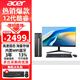 宏碁（acer）酷睿i5-12400臺式機辦公商用游戲繪圖設計整機家用臺式電腦主機全套 主機+23.8英寸高清顯示器 i5-12400 16G內存+512G+1T雙硬盤(pán)