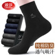 浪莎襪子男士中筒襪秋冬季純棉防臭吸汗100%棉四季透氣商務(wù)純色男襪 黑2藏青2深灰2 共 6雙 均碼 男襪39-44加購極速發(fā)