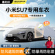 惠和成適用于小米su7車(chē)衣全車(chē)罩xiaomisu7 pro max遮陽(yáng)防曬防雨外罩車(chē)套