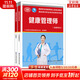 【正版包郵】健康管理師 基礎知識+高級 全套2冊 韋莉萍 編 中國勞動(dòng)社會(huì )保障出版社 新華書(shū)店旗艦店科學(xué)與自然圖書(shū)書(shū)籍 圖書(shū)