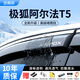 金雨保適用極狐T1阿爾法T5晴雨擋S6車(chē)窗雨眉擋雨板改裝配件汽車(chē)用品大全 24-26款極狐阿爾法T5【4片套裝】 【3D不銹鋼亮條晴雨擋+反光標】