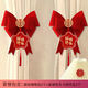 元族結婚窗簾綁帶女方婚房布置喜字拉花掛件新房臥室裝飾婚慶用品大全 新款正紅【絨布蝴蝶結】?jì)蓚€(gè) 喜結良緣【花朵掛飾】