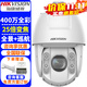?？低暎℉IKVISION）監控攝像頭室內外球機 2K高清全彩夜視360度全景網(wǎng)絡(luò )云臺攝像機家用戶(hù)外探頭手機遠程監控器設備 【400萬(wàn)25倍POE版】2DC6425DW-DE
