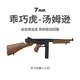 7MM工坊湯姆遜芝加哥打字機水沖鋒軟彈玩具槍電動(dòng)連發(fā)wargam發(fā)射器成人CS 湯姆遜沖鋒【彈夾版】 增加一個(gè)11.1V電池套