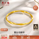 周六福5D硬金足金黃金手鐲女莫比烏斯環(huán)計價A1010966 約7.54g 58mm 禮物