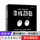 尋找顏色 新書(shū) 1—4歲黑白洞洞創(chuàng  )意紙板書(shū) 激發(fā)幼兒視覺(jué)聯(lián)想能力 浪花朵朵童書(shū)