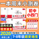 小四門(mén)】初中一本周末小測卷2025秋小四門(mén)練習冊七八年級上冊歷史生物地理道法語(yǔ)文數學(xué)英語(yǔ)物理課后作業(yè)單元檢測期中期末課后復習 七上 小四門(mén)4本【政治+歷史+地理+生物】人教版 初中通用