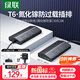綠聯(lián)T6梯形排插多功能插排氮化鎵65WPD快充插座USB桌面充電站新國標防過載宿舍電腦插線板6位總控3米