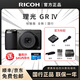 理光RICOH國行現貨 GR4/GR4 IV （贈64G卡）數碼相機 小型便攜 街拍照相機 理光GR4 官方標配