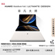 華為MateBook Fold 非凡大師 筆記本電腦 鴻蒙操作系統 超輕薄折疊電腦雙層OLED顯示屏 32GB 1TB天際白