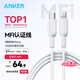 ANKER安克【MFi認(rèn)證】蘋果充電線適用iphoneXR/11/12/13/14充電器3Atype-c轉(zhuǎn)Lightning快充數(shù)據(jù)線0.9m白