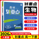 高一下冊2026版高中教材劃重點(diǎn)9本全套必修第二冊同步人教版教材高一下冊課本同步教輔資料書(shū)必修二 生物【人教版】 高一下冊