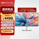 戴爾（DELL）UltraSharp 27英寸 4K顯示器 IPS Black 120Hz 硬件級防藍(lán)光 雷電4 HDR600 U2723QE迭代款U2725QE