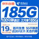 中國電信大流量卡19元【185G流量】全國通用手機卡移動(dòng)電話(huà)長(cháng)期純上網(wǎng)非終身無(wú)限永久