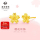 菜百首飾 黃金耳飾 時(shí)尚唯美櫻花耳釘足金花朵耳飾 計價(jià) 約1.45克