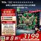 TCL電視 65T6L 65英寸 QD-Mini LED 萬(wàn)象分區 量子點(diǎn) 絢彩XDR 1100nits DeepSeek AI電視 國家補貼