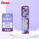 派通（Pentel ）0.5mm自動(dòng)鉛筆芯 不易折斷活動(dòng)鉛芯替芯學(xué)生考試用 C235 2H/單管（共20根）
