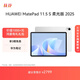 HUAWEI MatePad 11.5 S 柔光版 2025 華為平板電腦 2.8K超清云晰柔光屏學(xué)生學(xué)習(xí)WIFI 12GB+256GB 冰霜銀