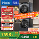 海爾（Haier）云溪3.0系列 583洗烘套裝  10KG直驅滾筒全自動(dòng)洗衣機+熱泵烘干機 京東自營(yíng) 583+583 家電國家補貼