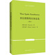 尼采 查拉圖斯特拉如是說(shuō) 英文 -西方人文經(jīng)典影印30 德 尼采 Nietzsche 著(zhù) 英 康芒 Thomas Common 譯 著(zhù)崇文書(shū)局新華文軒正版 圖書(shū)
