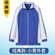 育達深圳校服小學(xué)生冬季運動(dòng)服套裝小學(xué)生加厚加絨長(cháng)袖外套長(cháng)褲校服褲 經(jīng)典款_小男冬衣 135