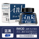 百樂(lè )（PILOT）INK-30/350鋼筆墨水非碳素墨水不堵筆 藍黑色30ml 1瓶裝