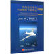 結構動(dòng)力學(xué)與氣動(dòng)彈性力學(xué)導論(第2版)(第2版) 北京航空航天大學(xué)出版社