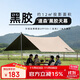 駱駝（CAMEL）戶(hù)外精致露營(yíng)黑膠天幕帳篷遮陽(yáng)便攜式防曬野營(yíng)大涼棚1J32263960-2