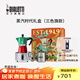 比樂(lè )蒂（Bialetti）【咖啡壺禮盒】摩卡壺禮盒蒸汽時(shí)代手沖咖啡壺套裝意式濃縮咖啡機 三色旗紀念款(單閥3杯份)120ml 4件套禮盒