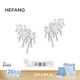 HEFANG何方珠寶璀璨星云耳環(huán)耳飾女士輕奢高級感生日禮物送女友 銀色/耳環(huán)款