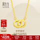 周生生 黃金項鏈足金永系列 環(huán)環(huán)相扣圓形吊墜鏈92999N計價(jià) 47厘米 - 3.81克(含工費360元)