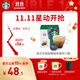 星巴克（Starbucks）膠囊咖啡意式濃縮5.5g*12顆 重烘美式黑咖啡 適用多趣酷思咖啡機