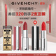 紀(jì)梵希（Givenchy）【采銷直播間】粉絲絨N27雪柿桃豆沙色口紅唇膏滋潤 雙十一狂歡購