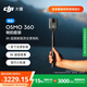大疆【新品·國家補貼】DJI Osmo 360 暢拍套裝 8K高清全景運動(dòng)相機防抖防水摩托車(chē)騎行便攜式攝像機