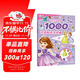 小公主蘇菲亞1000個(gè)可愛(ài)貼紙全收藏