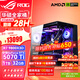 華碩銳龍9950X3D/9800X3D主機RTX5070Ti/5080/5090主機 千幀電競rog全家桶主機游戲臺式機組裝電腦整機 銳龍7 9800X3D+RTX5070Ti丨配置四