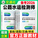 備考2026年 公路水運檢測師教材2025年官方正版考試用書(shū) 助理檢測師道路交通橋梁隧道工程交通社 優(yōu)路教育視頻課程網(wǎng)課件題庫 官方正版教材（無(wú)課） 道路工程+公共基礎