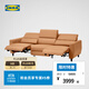 宜家（IKEA）RULLERUM魯勒魯姆電動(dòng)沙發(fā)三人四人沙發(fā)躺椅客廳家用多功能 三人沙發(fā)配2張電動(dòng)躺椅 列庫恩米黃色