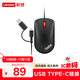 Lenovo聯(lián)想Thinkpad有線(xiàn)鼠標 藍光 筆記本IBM小黑大紅點(diǎn) 黑色雙接口USB+Type-C
