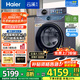 海爾（Haier）【云溪4.0】77E滾筒洗衣機(jī)全自動(dòng)直驅(qū)精華洗2.0超薄平嵌羊毛綠標(biāo)認(rèn)證一級(jí)能效家電國家補(bǔ)貼 77E洗烘|直驅(qū)精華洗2.0+1.21超高洗凈比