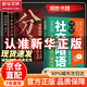 【官方正版】社交暗語(yǔ)＋漫畫(huà)圖解分寸 接話(huà)有招好好接話(huà)與回話(huà)的技術(shù)口才溝通的智慧社交藝術(shù)破解 博弈論 黃圣依同款推薦 圖解博弈論原著(zhù)正版 博弈論圖解 博弈論的詭計 社會(huì )生活中的高級思維和生存策略 【單本
