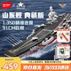 森寶積木拼裝軍事航空母艦玩具模型擺件男孩生日禮物 山東艦202001