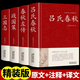 戰國策+呂氏春秋+春秋左傳 正版無(wú)刪減全注全譯全版全套原著(zhù)集釋白話(huà)文青少年版戰國中國古代史通史書(shū)類(lèi)書(shū)籍古典文學(xué)三國志三國時(shí)代 【全4冊】春秋左傳戰國策呂氏春秋三國志