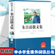 朱自清散文集  小學(xué)生版語(yǔ)文課外閱讀故事書(shū) 三年級四年級推薦課外閱讀賞析 五年級六年級經(jīng)典名人名著(zhù)故事  6-12歲少兒散文積累 全國通用版無(wú)障礙課外閱讀書(shū) 名人佳作散文大全