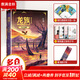 龍族1 火之晨曦 江南 全新修訂版