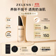ZELENSAge光澤養膚粉底液30ml 浮雕色干皮持久奶油肌水潤遮瑕生日禮物女
